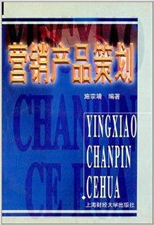 營(yíng)銷產(chǎn)品策劃