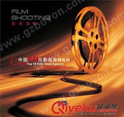 廣東十佳廣告-佰文影視-誠(chéng)邀您的加盟-廣州佰文廣告提供廣東十佳廣告-佰文影視-誠(chéng)邀您的加盟的相關(guān)介紹、產(chǎn)品、服務(wù)、圖片、價(jià)格廣州佰文廣告、大型活動(dòng)策劃;企業(yè)宣傳片;電視廣告;新聞發(fā)布;明星代言;微電影制作