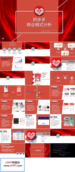 拼多多商業模式研究分析報告市場營銷策劃PPT模板