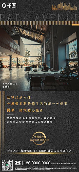 免費(fèi)下載物業(yè)服務(wù)海報(bào)素材與模板 千圖網(wǎng)助力市場(chǎng)營(yíng)銷策劃